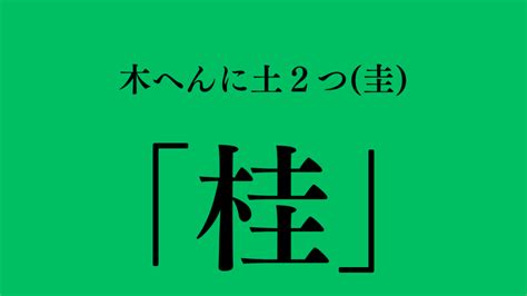 木 土 漢字|木へんに土で「杜」は何て読む？意味や使い方も紹介